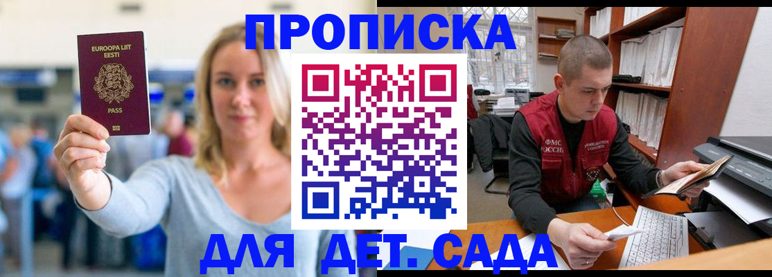 прописка 2025 в Шали