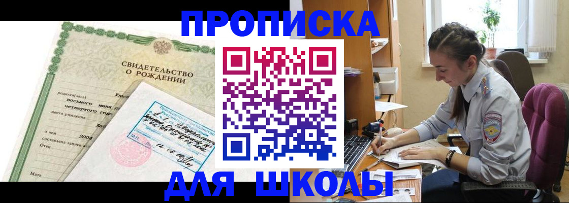 прописка для кредита в Шали