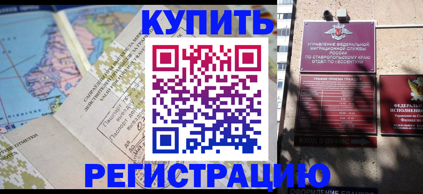 прописка паспорт в Шали