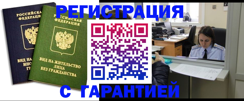 временная регистрация недорого в Шали