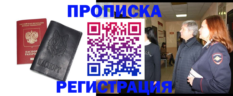 временная регистрация для всех в Шали