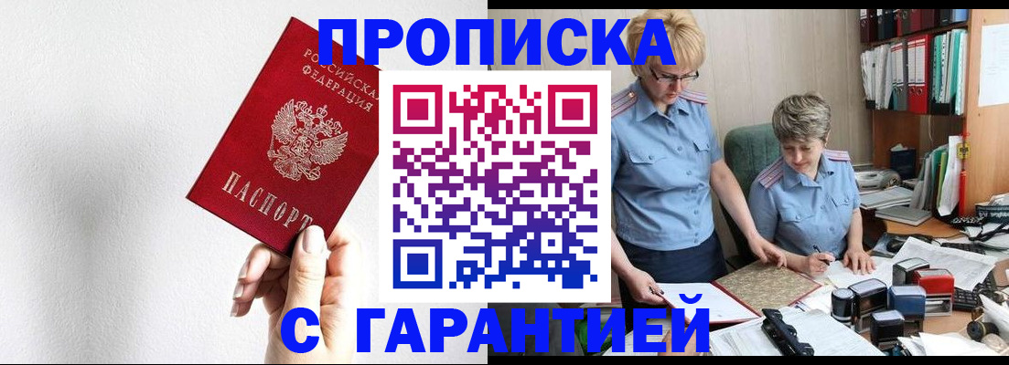 прописка в Шали