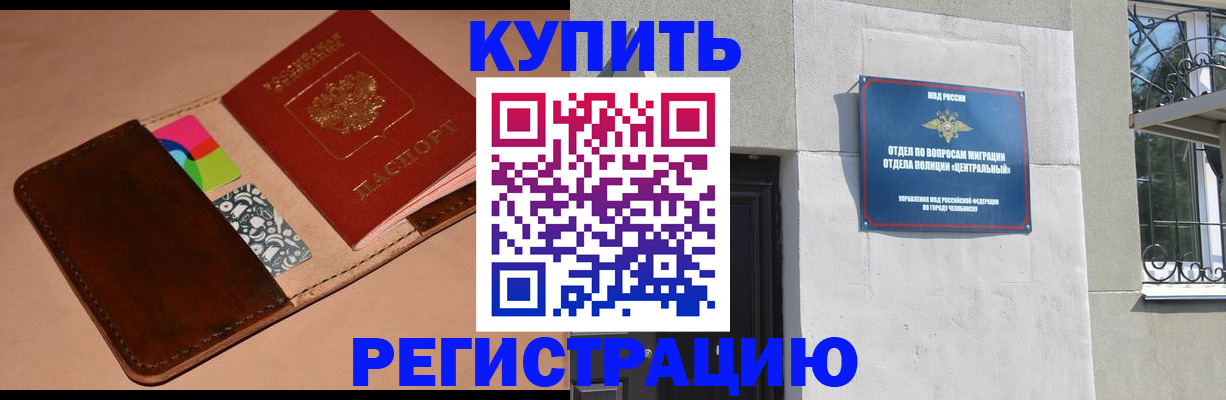 прописка в квартире в Шали