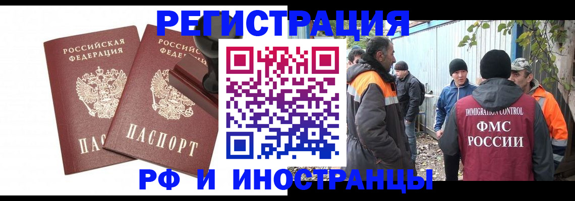 миграционный учет в Шали