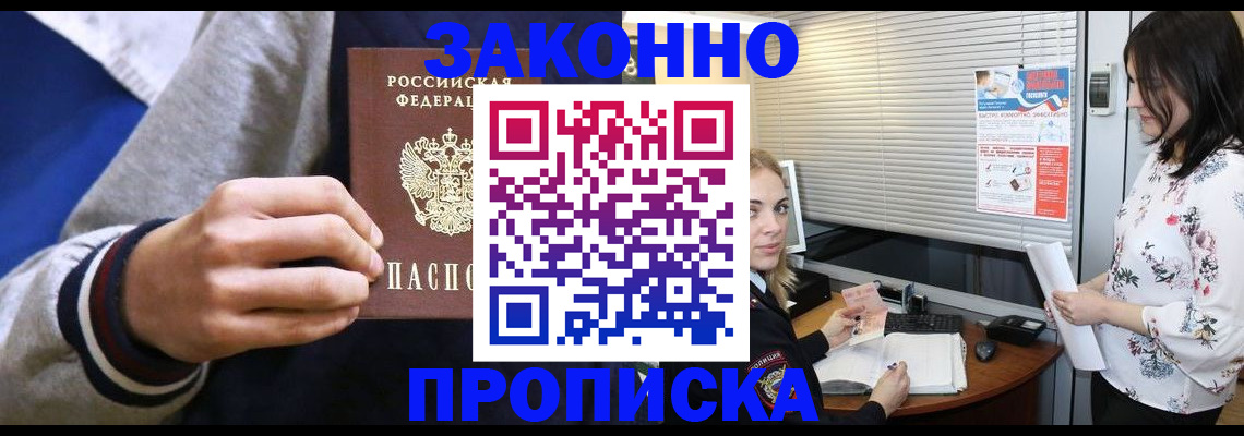 временная регистрация законно в Шали